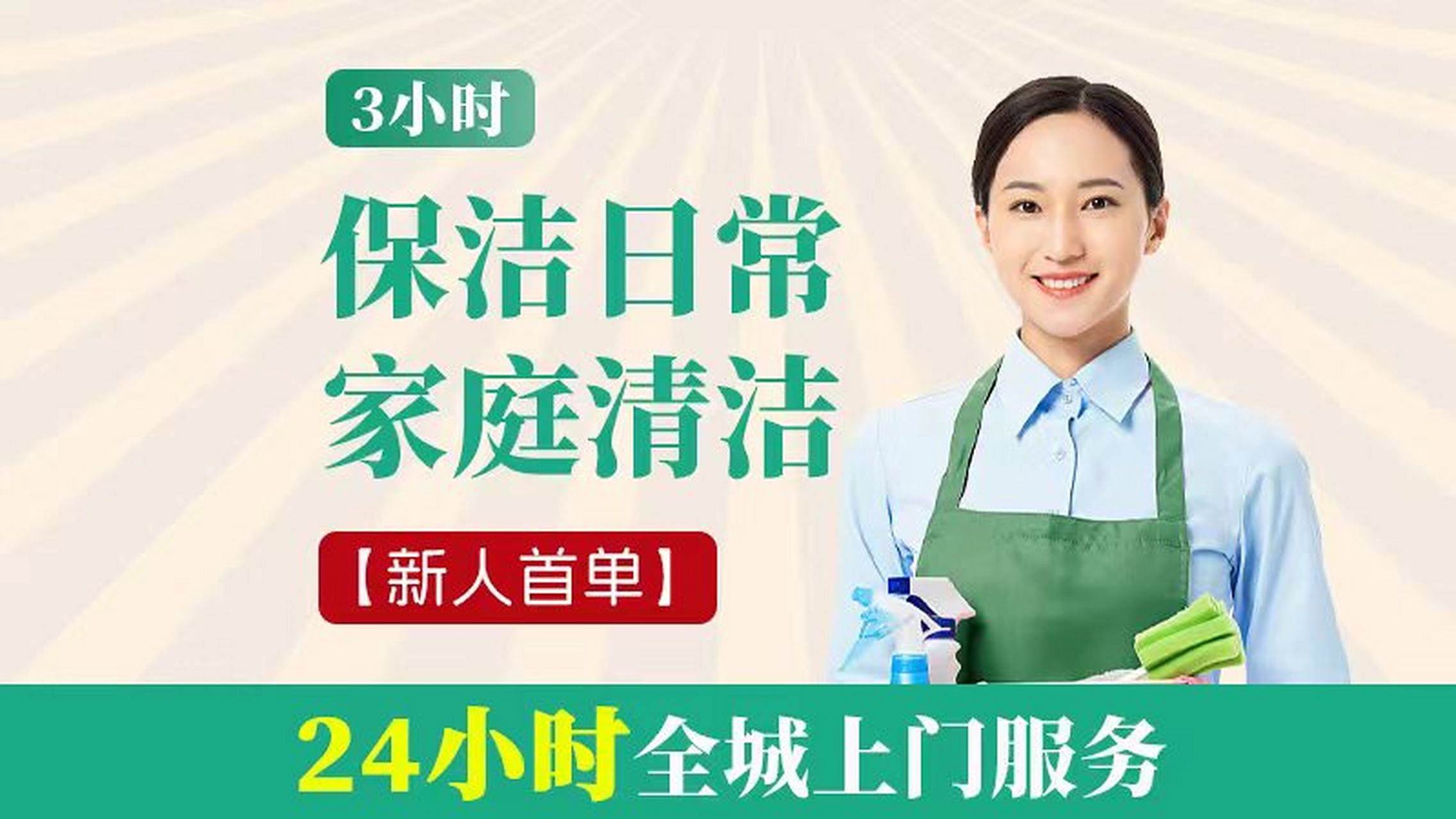 家庭保潔服務怎么選？給你幾個實用建議